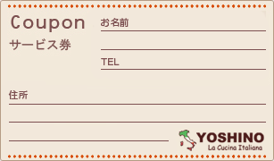 サービス券